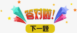 开学季元素答题素材