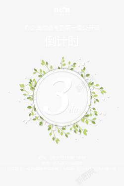 免费公开课公开课倒计时APP高清图片