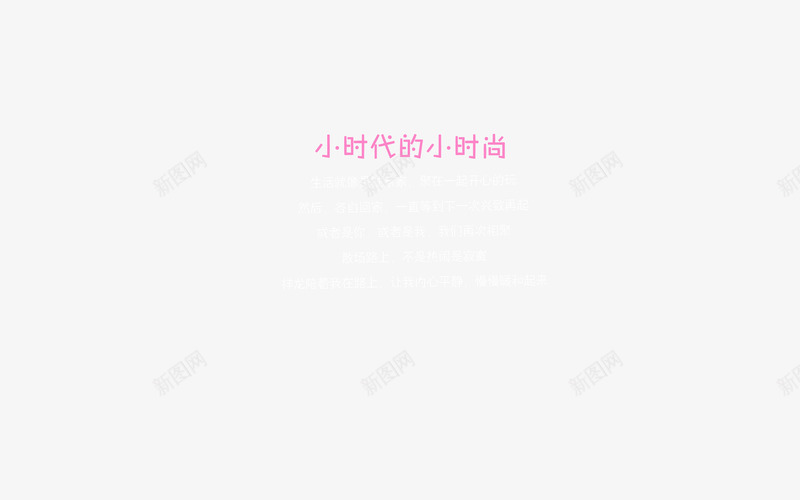 心灵鸡汤校园文字png免抠素材_新图网 https://ixintu.com 心灵鸡汤校园文字