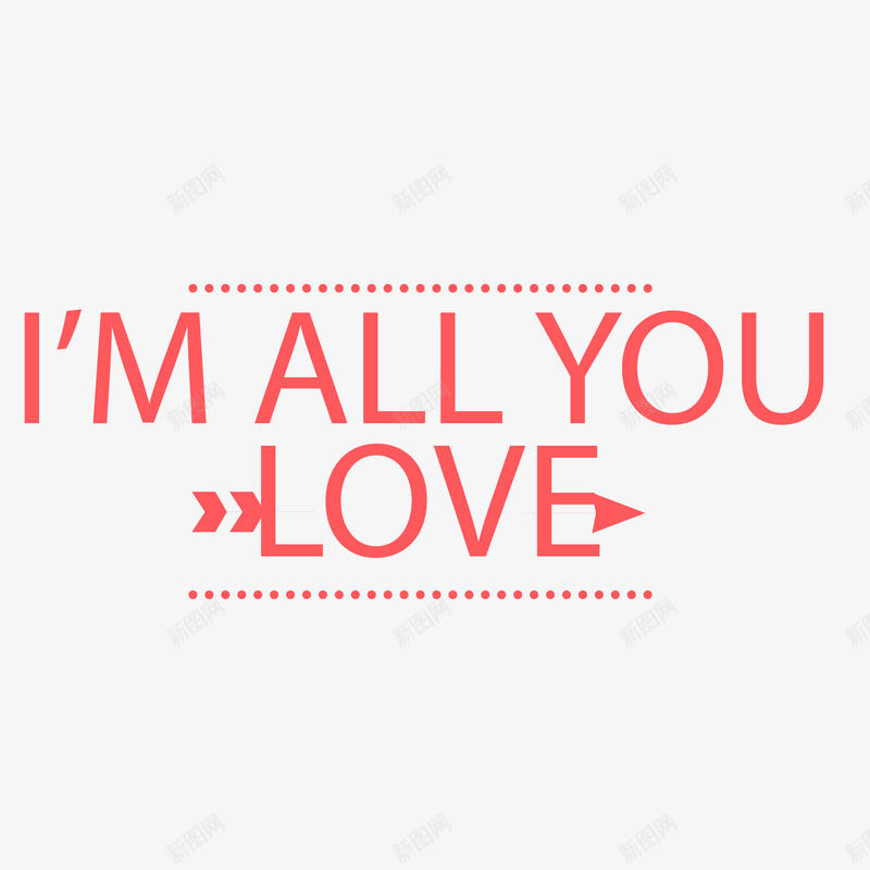 我都是你的png免抠素材_新图网 https://ixintu.com LOVE小标签 情人节 箭头 红色艺术字 英文字体设计