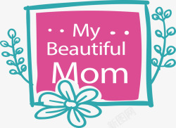 给最美丽的妈妈我最美丽的妈妈矢量图高清图片