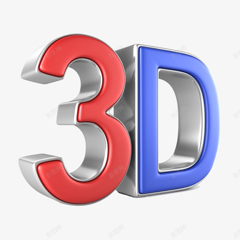3D立体效果字png免抠素材_新图网 https://ixintu.com 站立 红色 蓝色 金属