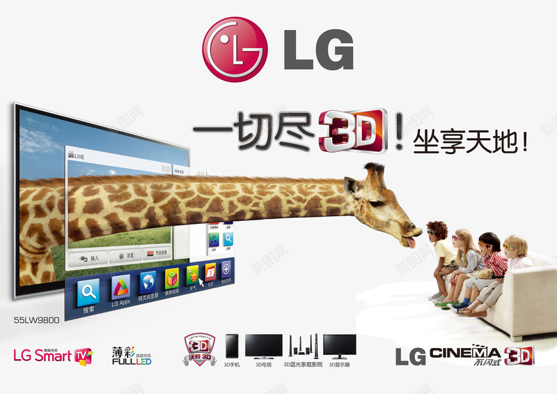 LG平板电视广告图标png_新图网 https://ixintu.com 3D电视 LG LGlogo png图片 png图片素材 免费png 免费png素材 平板电视 广告海报 电器 电器海报 长颈鹿