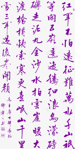 紫色中国风书法文字素材