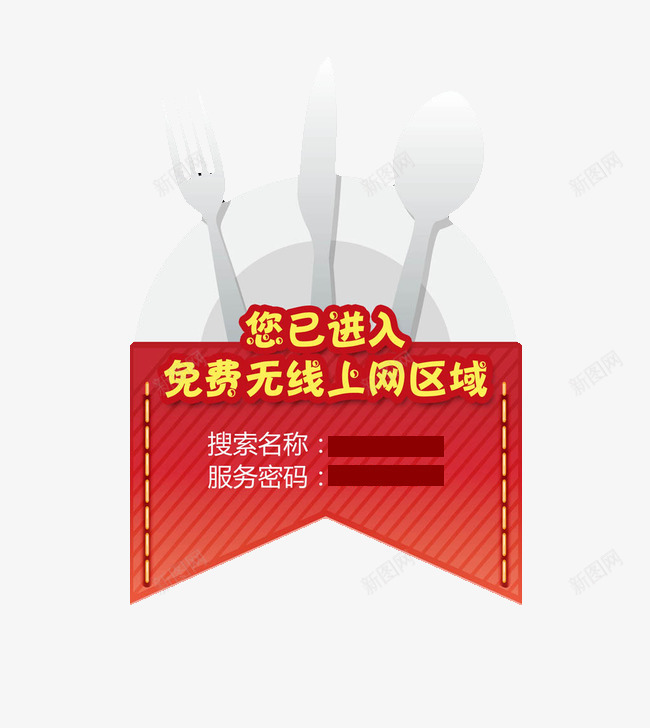 异形WIFI桌贴玻璃贴墙贴png免抠素材_新图网 https://ixintu.com wifi贴 墙贴 异形WIFI桌贴 桌贴 玻璃贴 素材