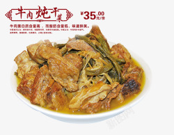 牛肉炖干菜素材