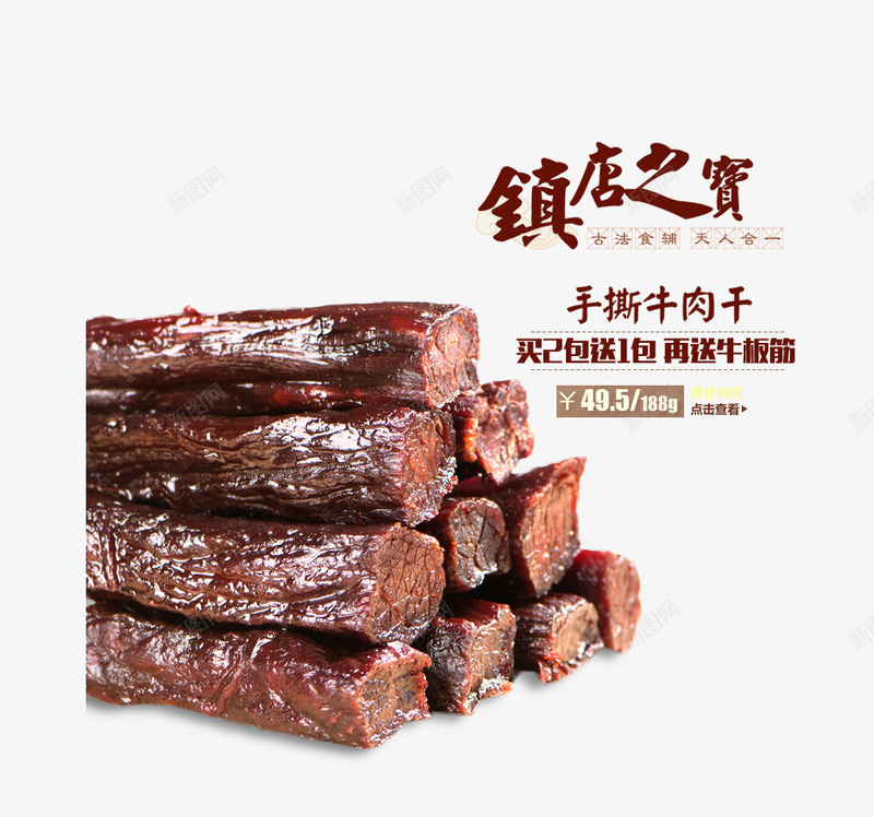 牛肉干png免抠素材_新图网 https://ixintu.com 牛肉 牛肉干 肉 风干肉