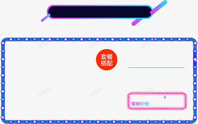 紫色发光边框png免抠素材_新图网 https://ixintu.com 发光星星 套餐搭配 橙色发光边框 紫色发光边框