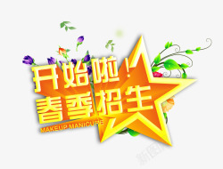 紫色的舞蹈班招生字开始啦春季招高清图片