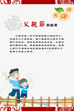 父亲节的由来中国传统文化父亲节高清图片