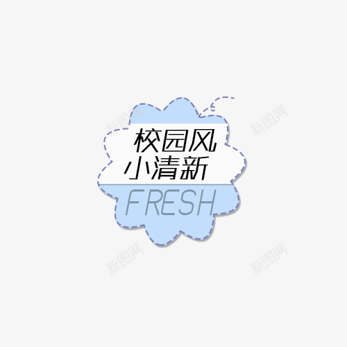 校园风小清新图标png_新图网 https://ixintu.com 不规则小图标 可爱小图标 校园小清新 淡蓝色 白色