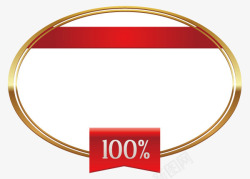 椭圆标椭圆形金红色大气服装通用促销标高清图片