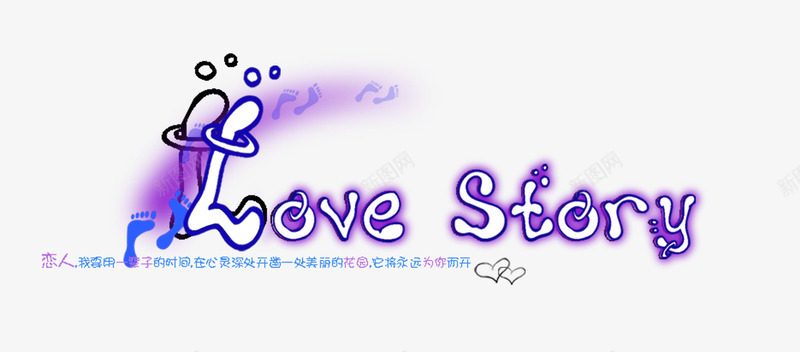 LOVESTORYpng免抠素材_新图网 https://ixintu.com LOVE STORY 字体设计 艺术字