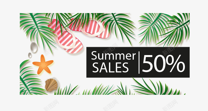 summersalespng免抠素材_新图网 https://ixintu.com 50 sales summer 拖鞋 树叶 海星 游泳圈 矢量summer 花纹