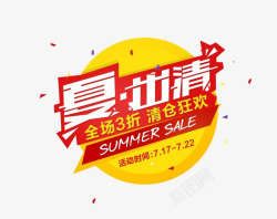 summersale创意素材