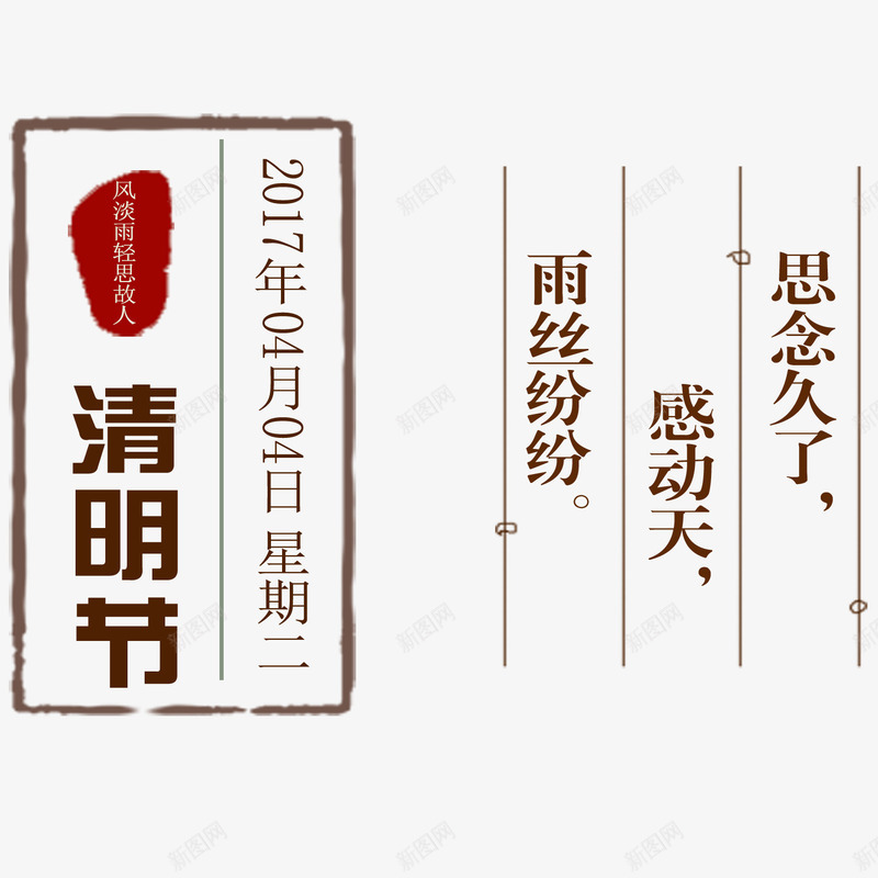 灰色现代艺术字体png免抠素材_新图网 https://ixintu.com 扫墓 清明 清明时节 清明节 绿色 艺术字 节日 雨水