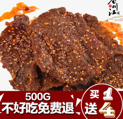 香辣牛肉干促销素材