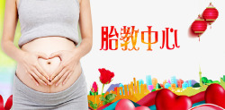 胎教中心胎教广告高清图片