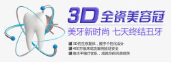 3D护齿牙3D全瓷美容牙高清图片