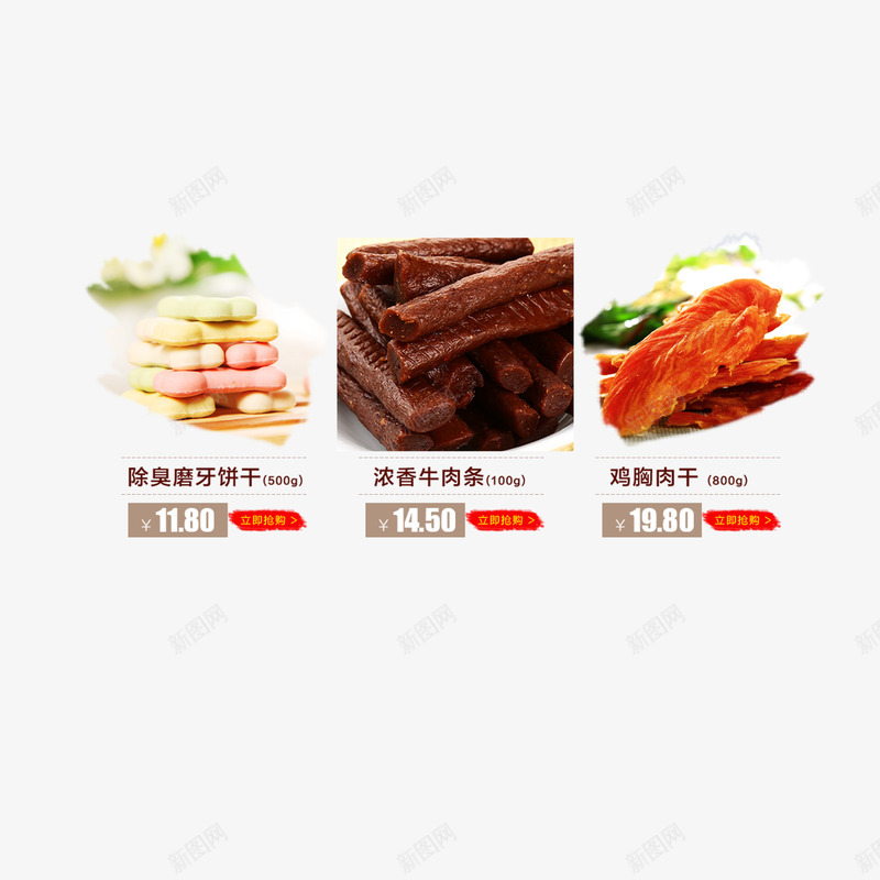 猫粮png免抠素材_新图网 https://ixintu.com 产品实物 宠物用品 牛肉条 除臭磨牙饼干 鸡胸肉干