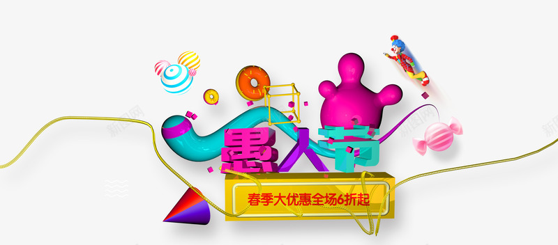 愚人节字体png免抠素材_新图网 https://ixintu.com 3D立体 小丑 愚人节 甜甜圈 艺术字