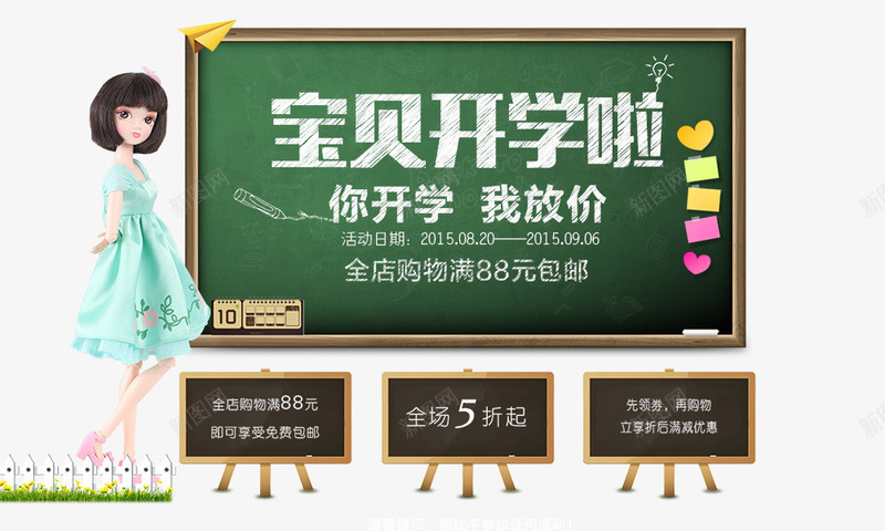 宝贝开学啦png免抠素材_新图网 https://ixintu.com 你开学我放价 促销标签 宝贝开学啦 小女孩 黑板