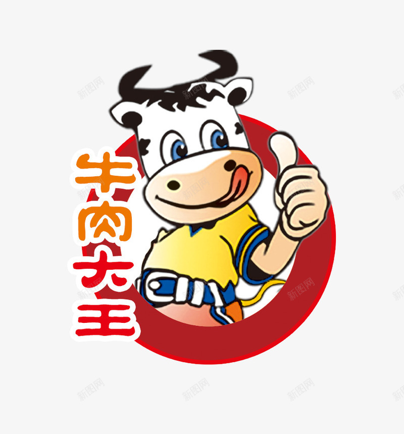 牛肉干吉祥物png免抠素材_新图网 https://ixintu.com 吉祥物 牛肉大王 牛肉干包装设计素材