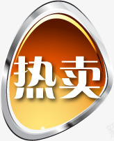 黄色不规则形状热卖标签png免抠素材_新图网 https://ixintu.com 不规则 形状 标签 黄色