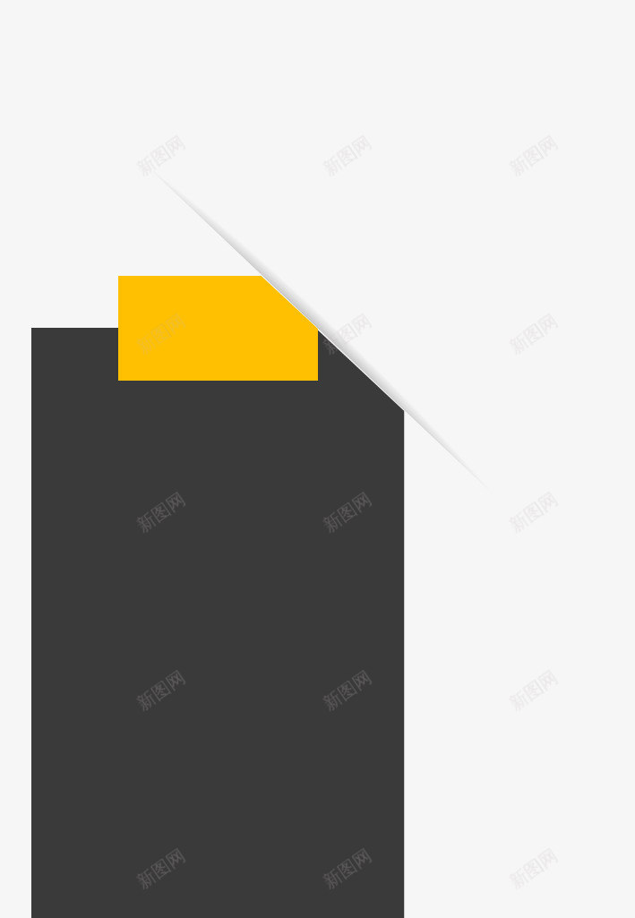 方块形状png免抠素材_新图网 https://ixintu.com 形状 深灰色 阴影 黄色