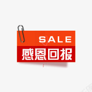 促销艺术字促销标签感恩回报图标png_新图网 https://ixintu.com sale 促销标签 别针 小标签 感恩回报 淘宝产品标签 淘宝促销图标 淘宝卖家标签 淘宝店招图标 淘宝热卖图标 淘宝颜色标签