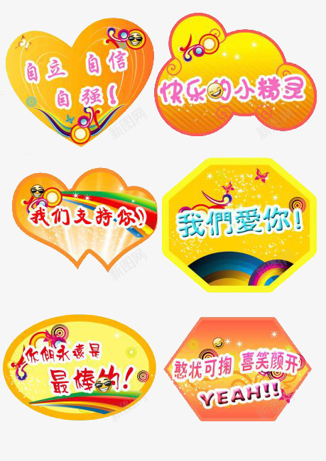 可爱的边框png免抠素材_新图网 https://ixintu.com 不规则形状 八边形 爱心 黄色