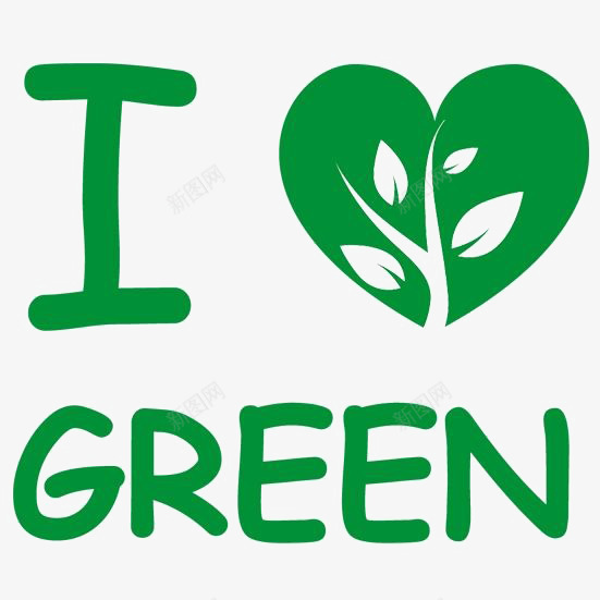 我爱绿色png免抠素材_新图网 https://ixintu.com GREEN I LOVE 环保 生态 绿色 绿色植物 绿色爱心