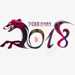 炫彩卡通装饰2018艺术字素材