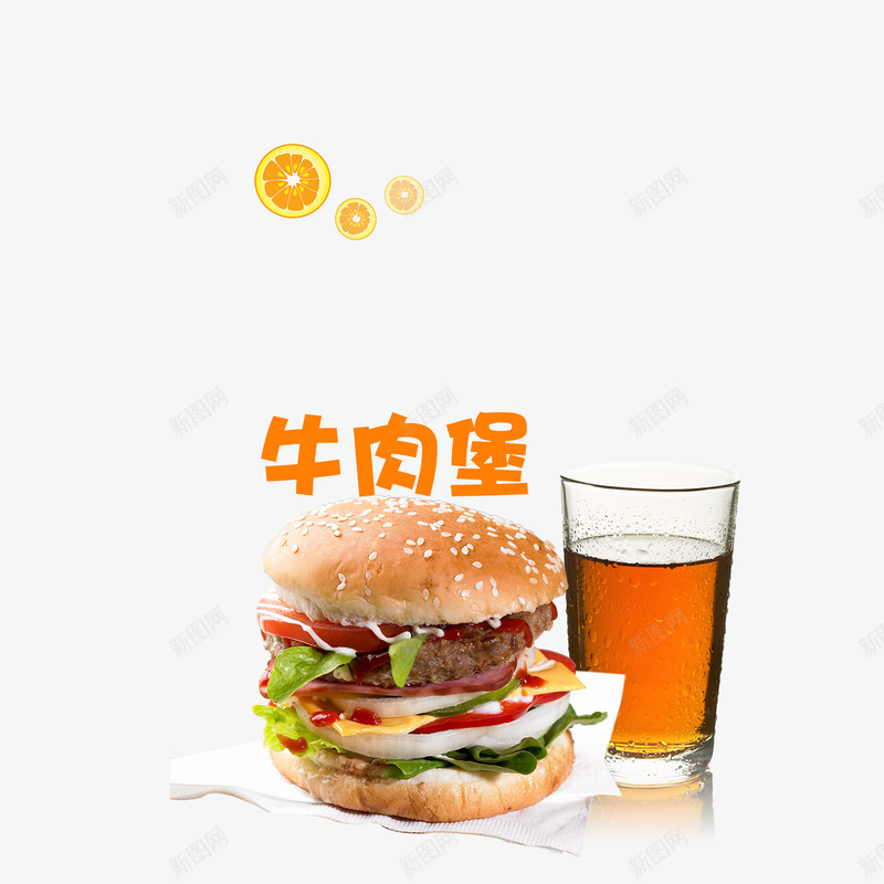 套餐牛肉堡饮料png免抠素材_新图网 https://ixintu.com 充饥 汉堡 牛肉 牛肉堡 蔬菜