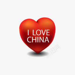 我爱中国ilovechina红心图标png_新图网 https://ixintu.com china love 中国 红心