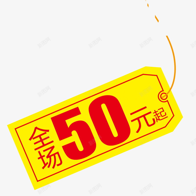 50元sale便签装饰png免抠素材_新图网 https://ixintu.com 50 sale salepng图片 装饰