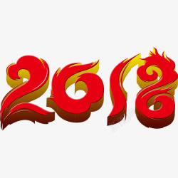 跨越2018立体字体2018立体艺术字高清图片