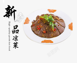 大刀牛肉素材