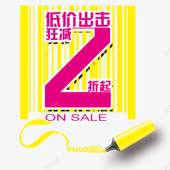 狂减2折起png免抠素材_新图网 https://ixintu.com sale 促销 减价 出清 打折 春天 春季 清仓 狂减2折起