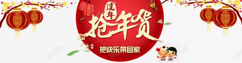 新年促销海报png免抠素材_新图网 https://ixintu.com 中国风 促销 喜庆 大气 新年