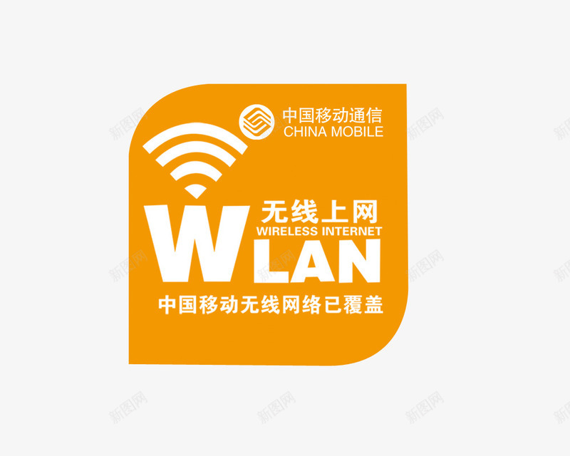 WiFi标签png免抠素材_新图网 https://ixintu.com WiFi 标志 矢量装饰 装饰 装饰画