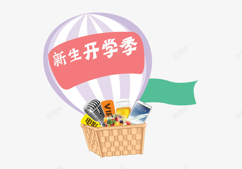 新生开学季png免抠素材_新图网 https://ixintu.com 促销 开学 热气球 艺术字