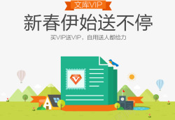 春天vip主题素材