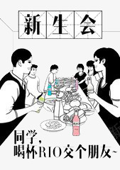 新生会png免抠素材_新图网 https://ixintu.com 创意 手绘 校园 简约 黑白