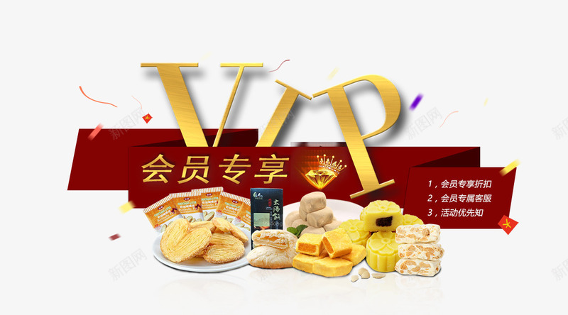 VIP会员专享png免抠素材_新图网 https://ixintu.com VIP 专享 会员 标题 美食