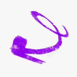 紫色粉笔箭头图案素材