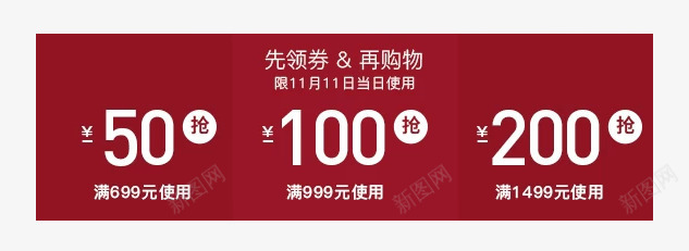 双11优惠券png免抠素材_新图网 https://ixintu.com 优惠券 券 双11 大气 红色 节日促销