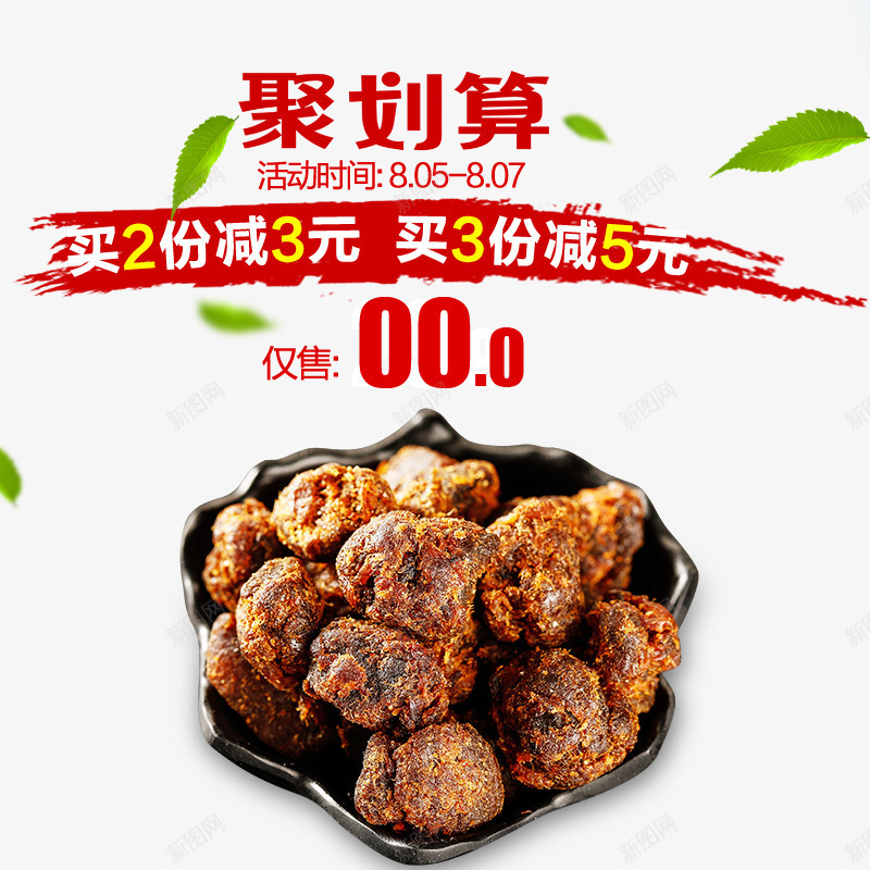 产品实物牛肉干牛肉粒png免抠素材_新图网 https://ixintu.com 产品实物 牛肉干 牛肉粒