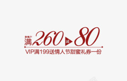 VIP满送素材