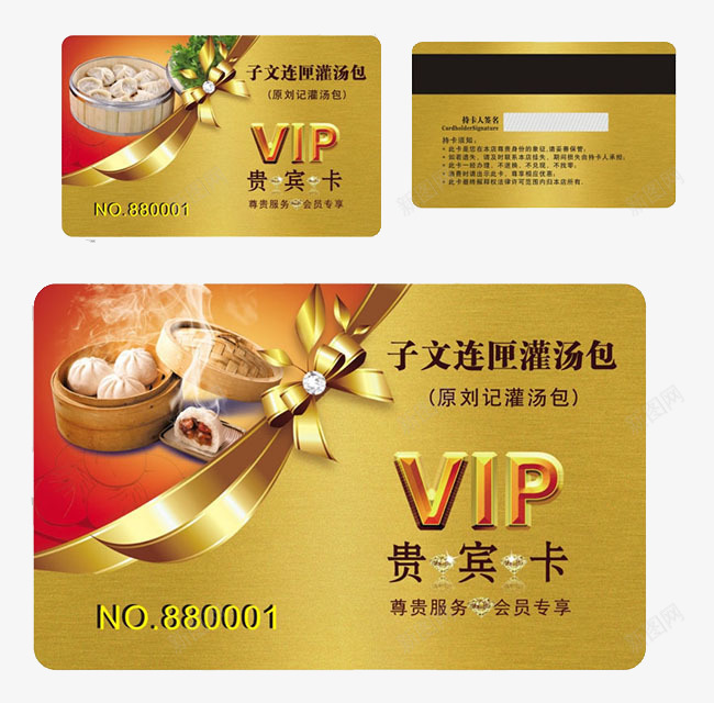 VIP贵宾卡贵宾卡png免抠素材_新图网 https://ixintu.com vip vip素材 素材 设计 设计素材 贵宾